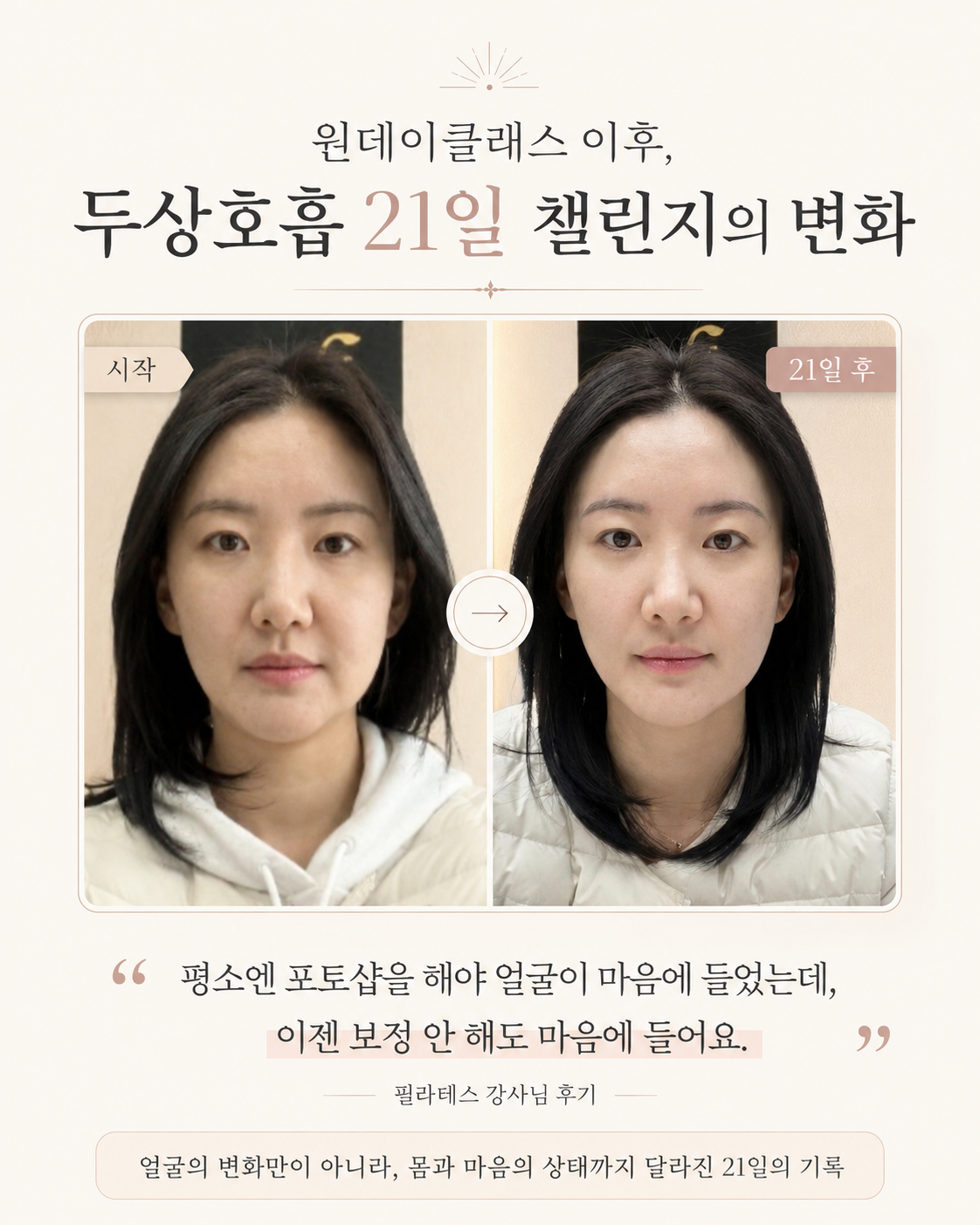 두상호흡 클래스｜원데이 클래스 ( +선택 옵션: 올인원 프리미엄 )