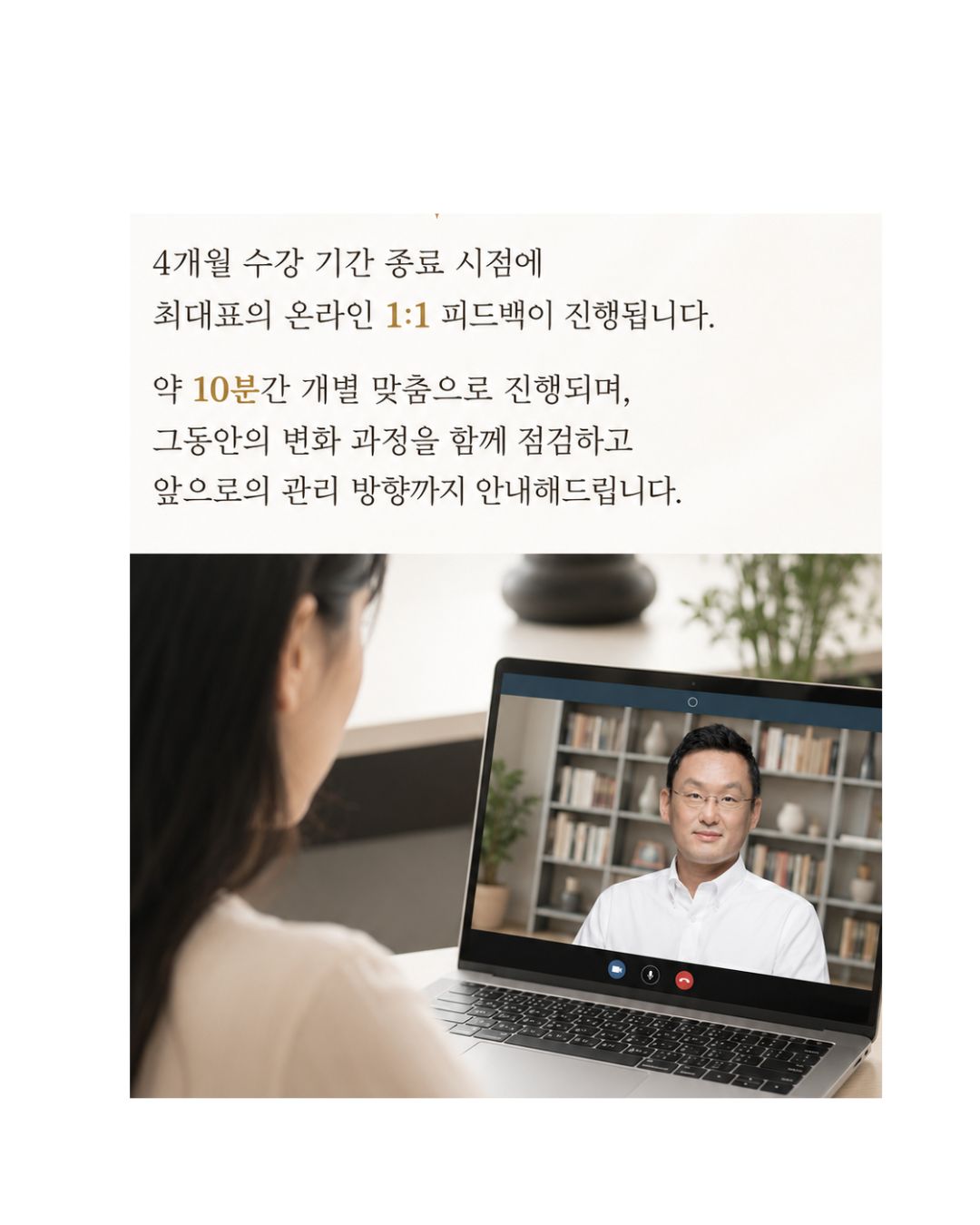 4개월 두상호흡 온라인 집중 클래스