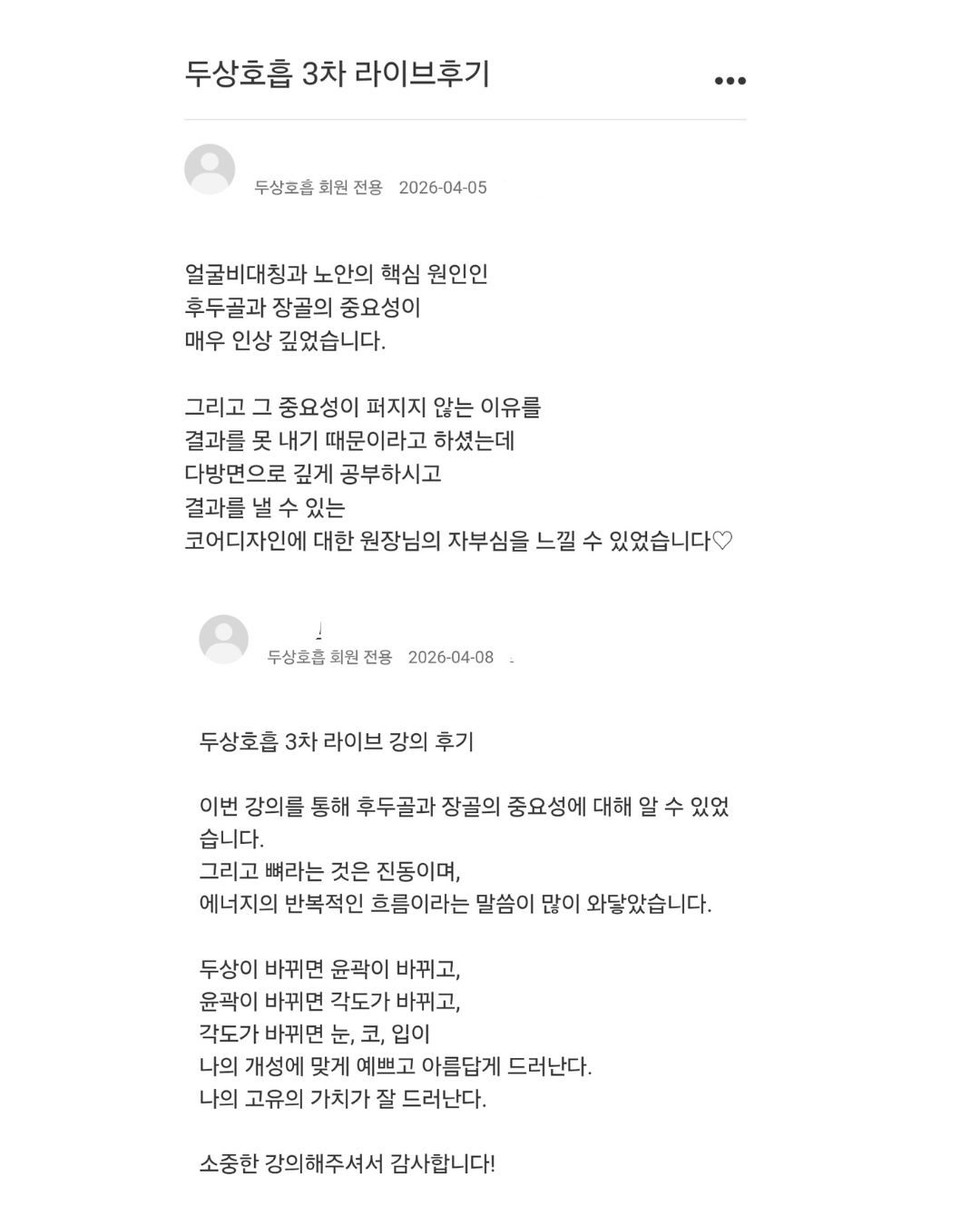 4개월 두상호흡 온라인 집중 클래스