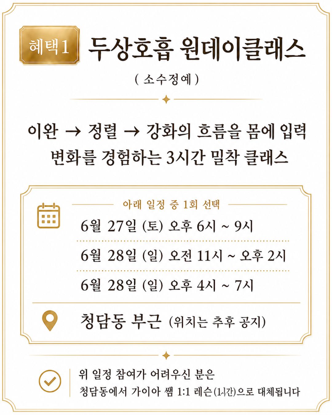 두상호흡 클래스｜원데이 클래스 ( +선택 옵션: 올인원 프리미엄 )