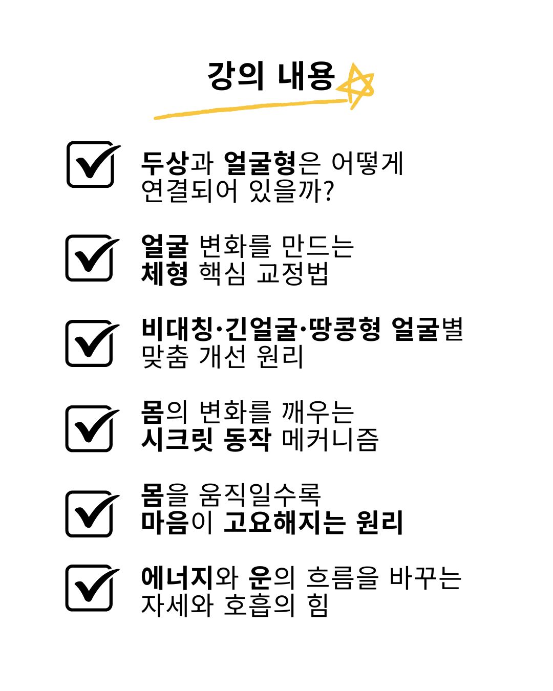 6월 두상호흡 원데이클래스