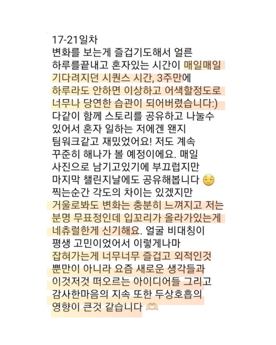 4개월 두상호흡 온라인 집중 클래스