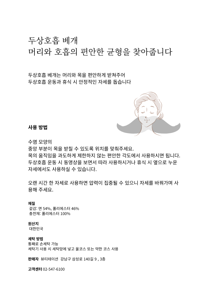 두상호흡 베개
