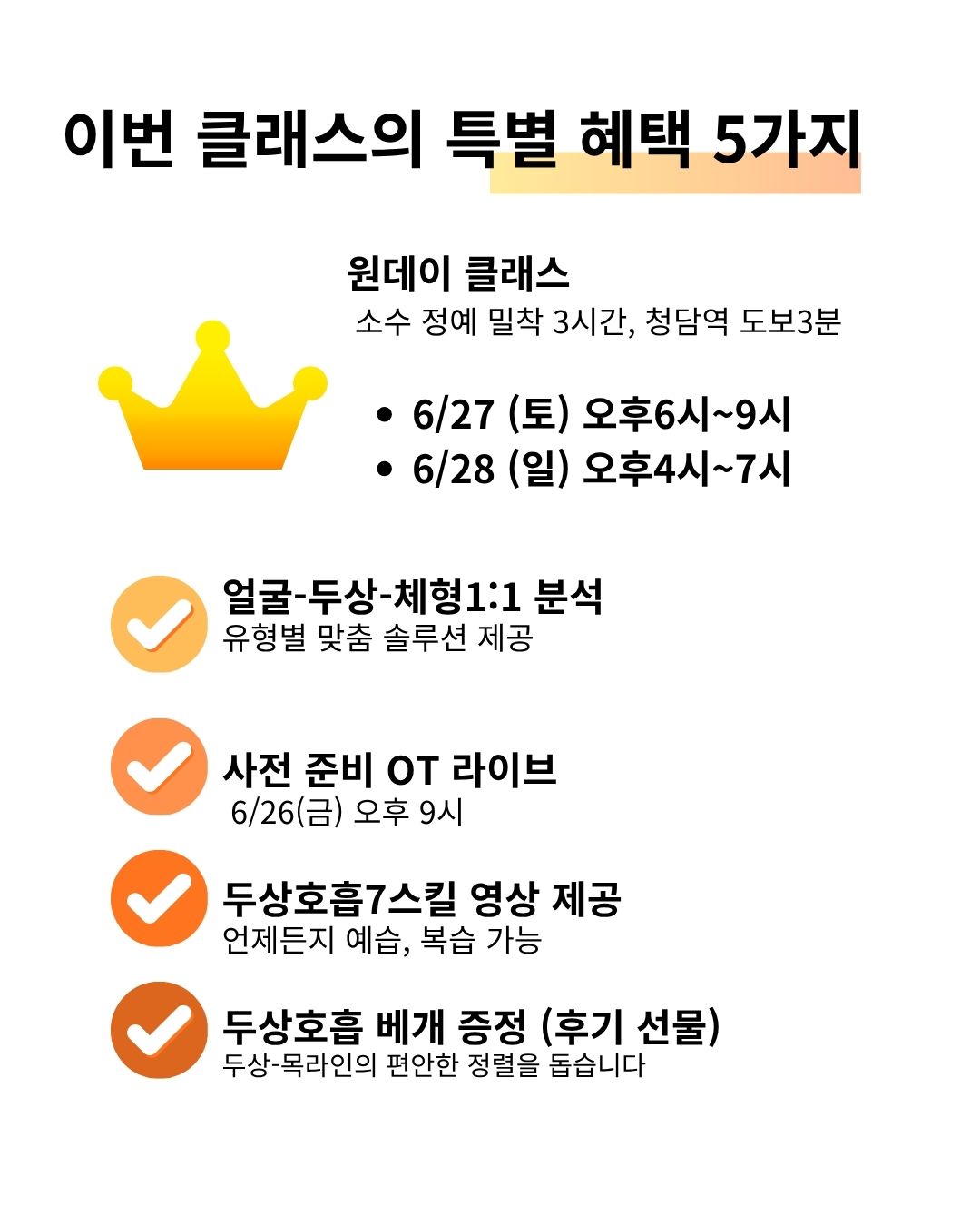 6월 두상호흡 원데이클래스
