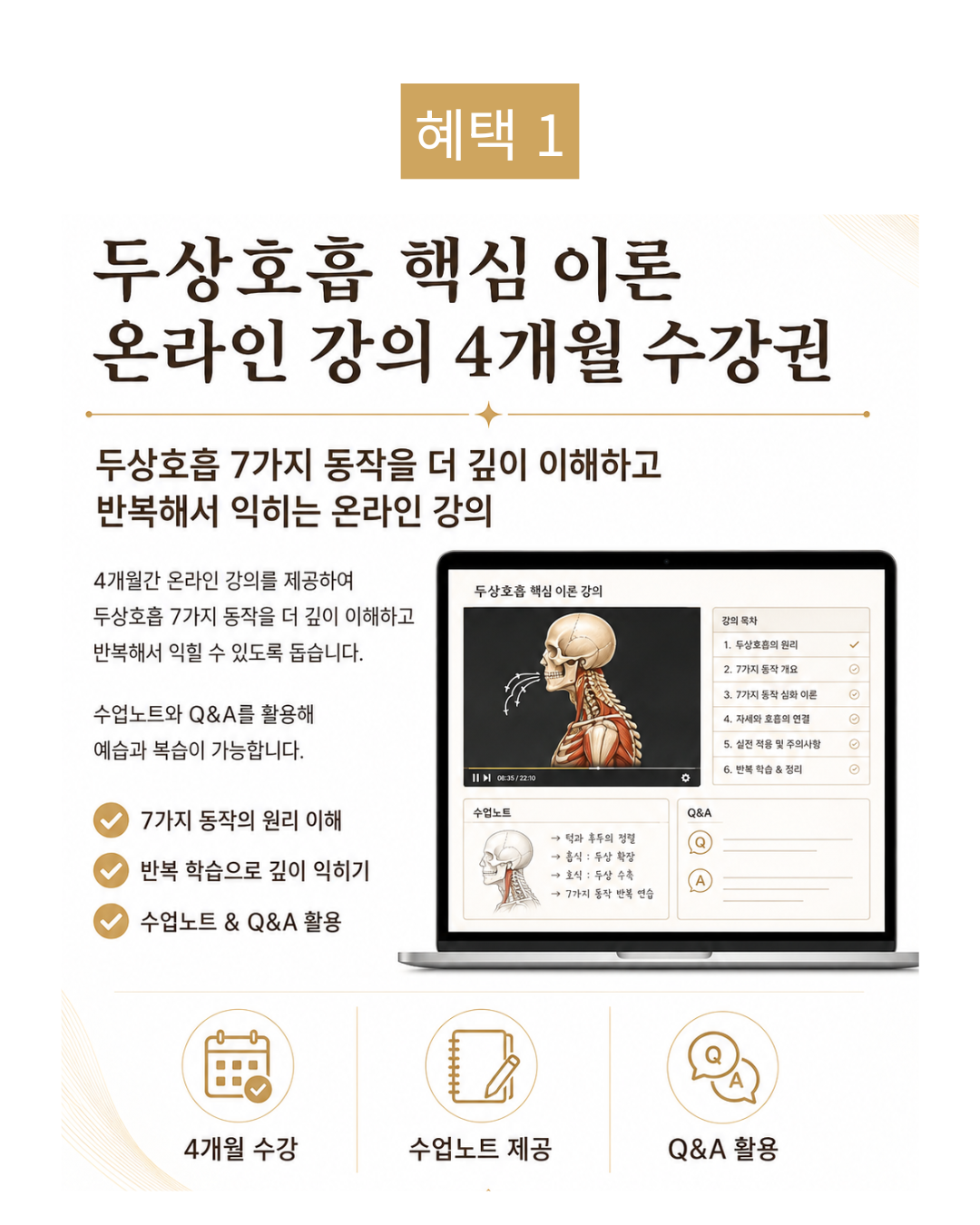 두상호흡 온라인 클래스 (4개월 과정)
