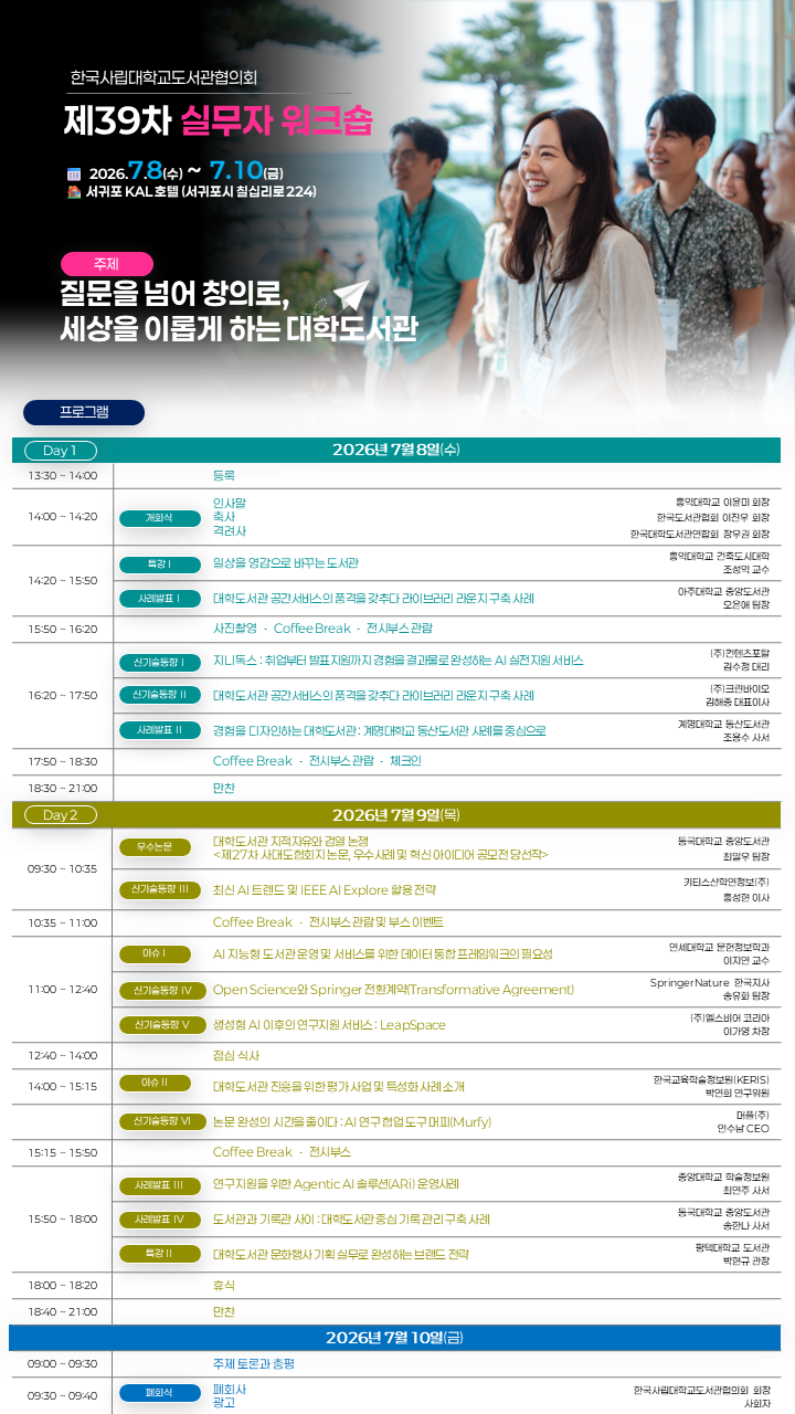 2026 실무자 워크숍 참가신청