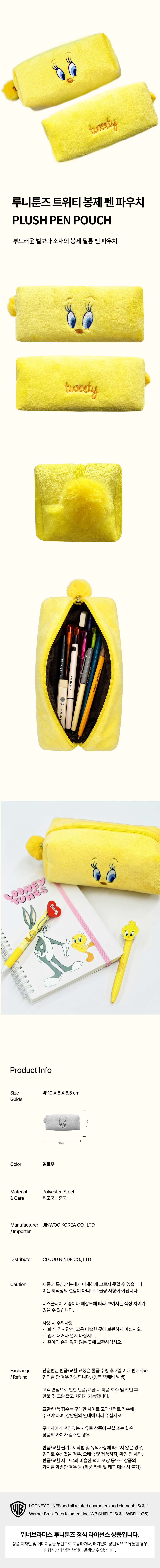 루니툰즈 트위티 봉제 펜 파우치