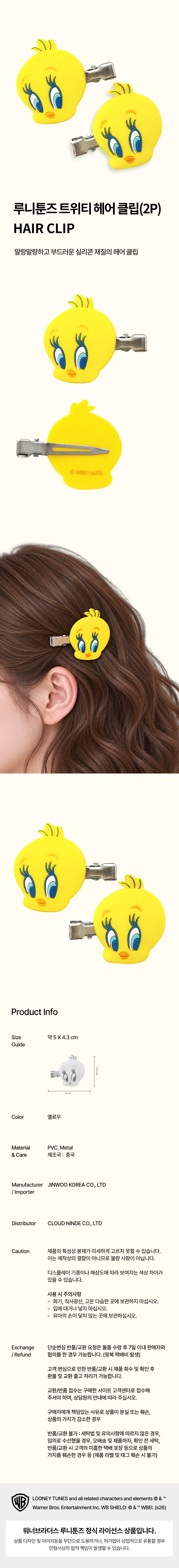 루니툰즈 트위티 헤어클립