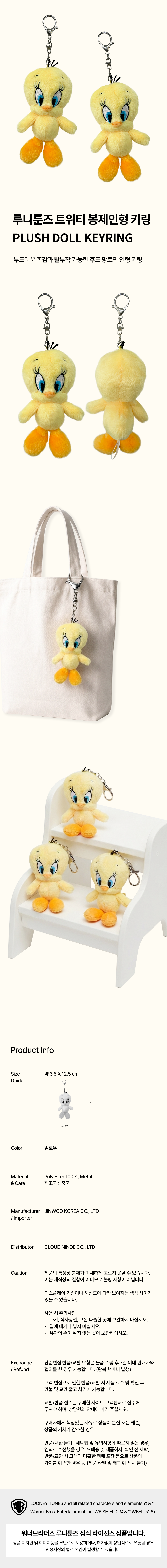 루니툰즈 트위티 봉제 인형 키링