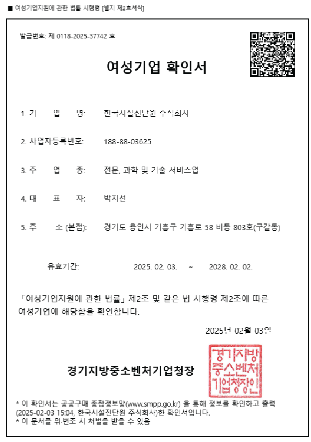 여성기업 인증서