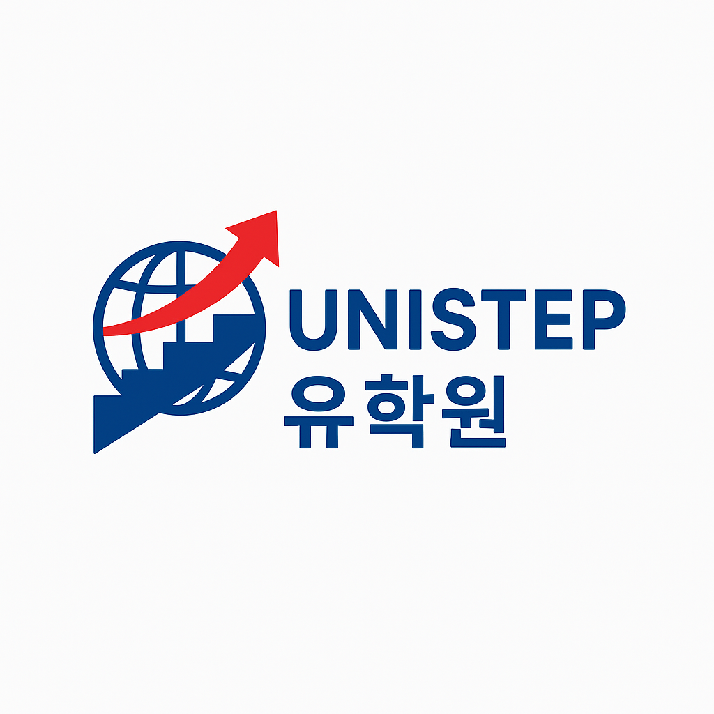 유니스텝(UNISTEP) 유학원