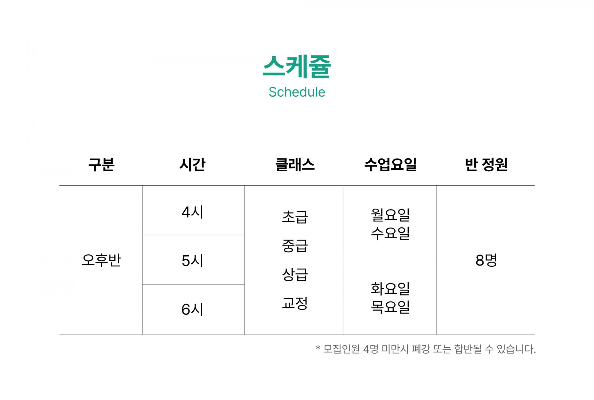 어린이 강습 주2회