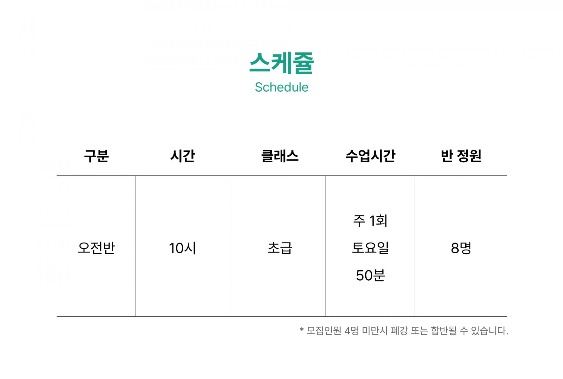 어린이 주말 초급반