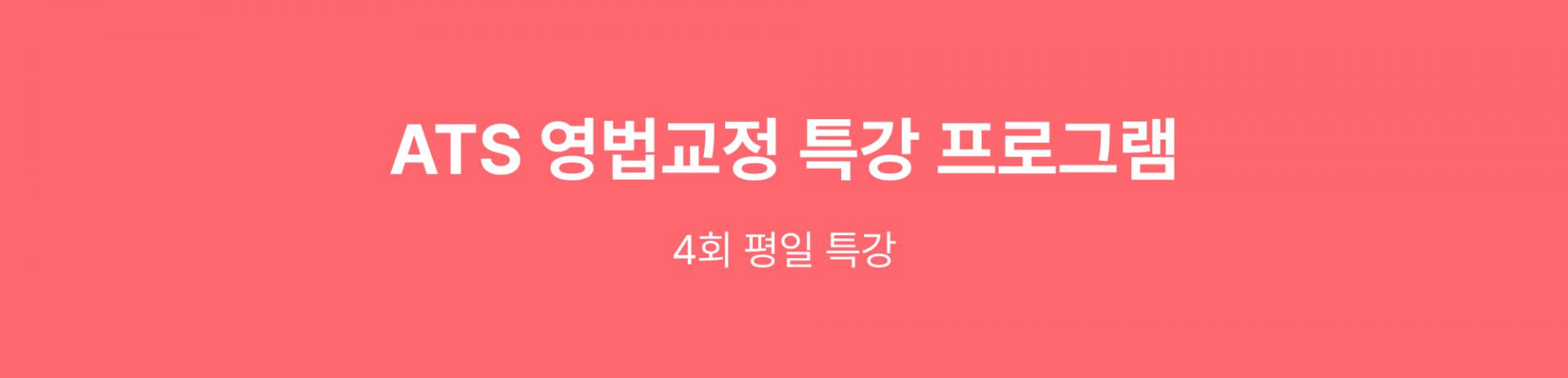 성인 영법 교정특강반