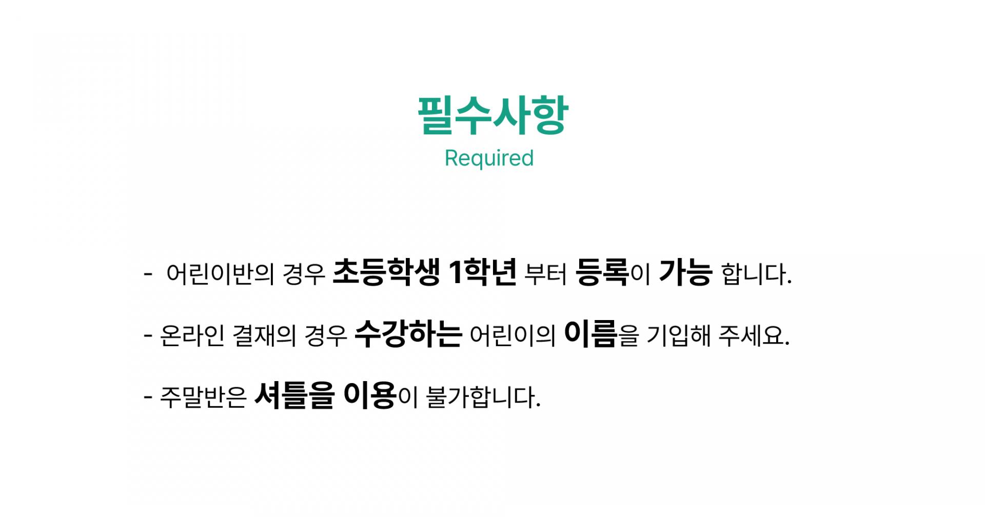 어린이 주말 초급반