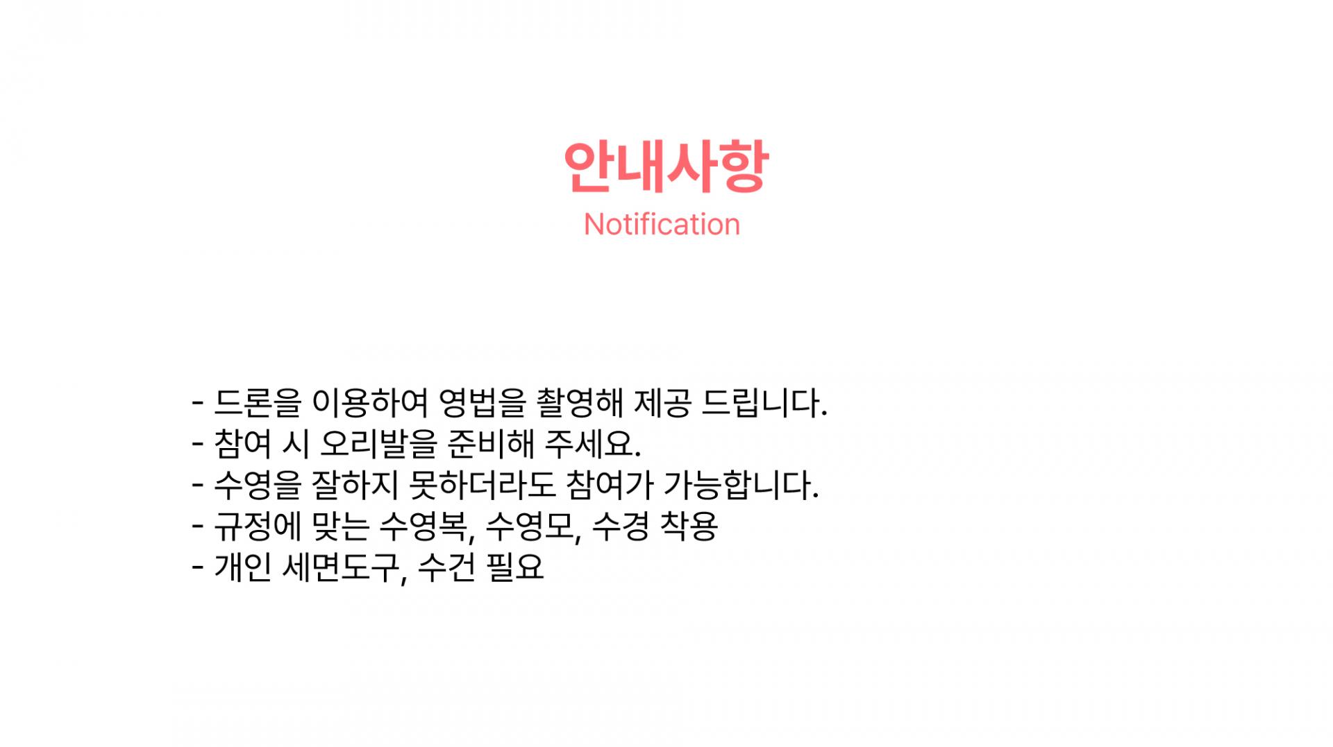 영법 드론 촬영 클래스