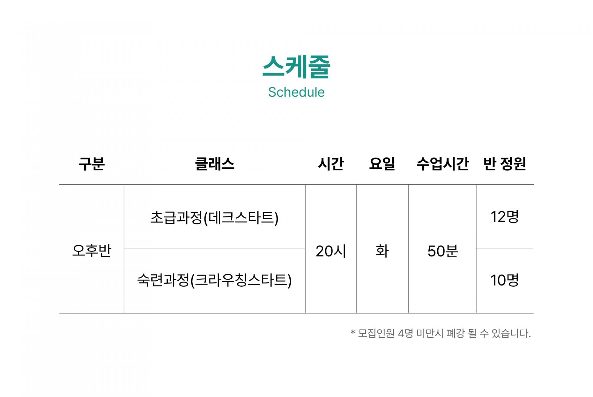 성인 평일 스타트 특강