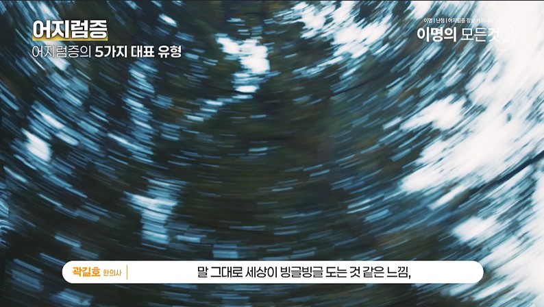 ① 회전성 어지럼