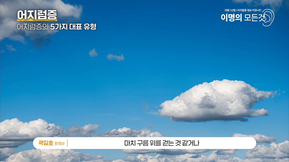② 부동성 어지럼