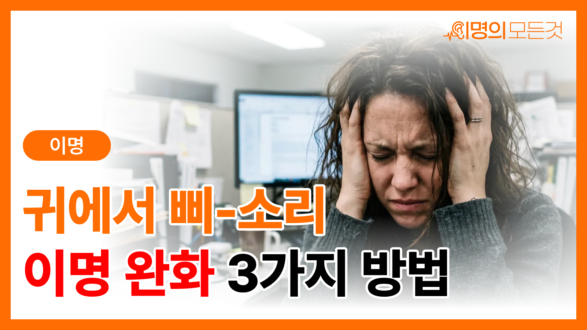 귀에서 삐소리