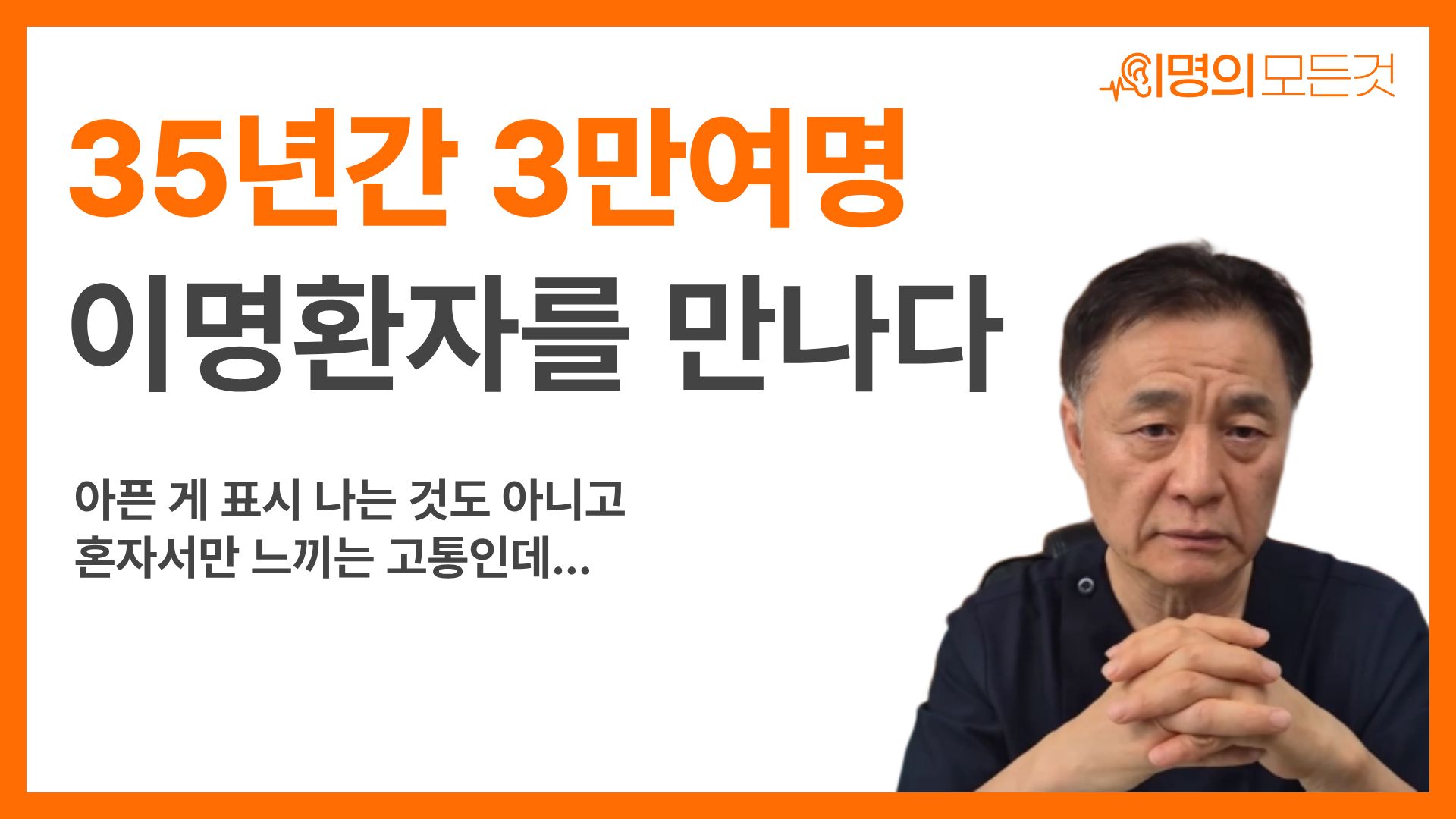 황재옥 이명의모든것