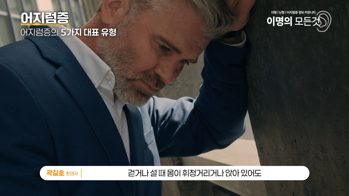 ③ 동요성 어지럼