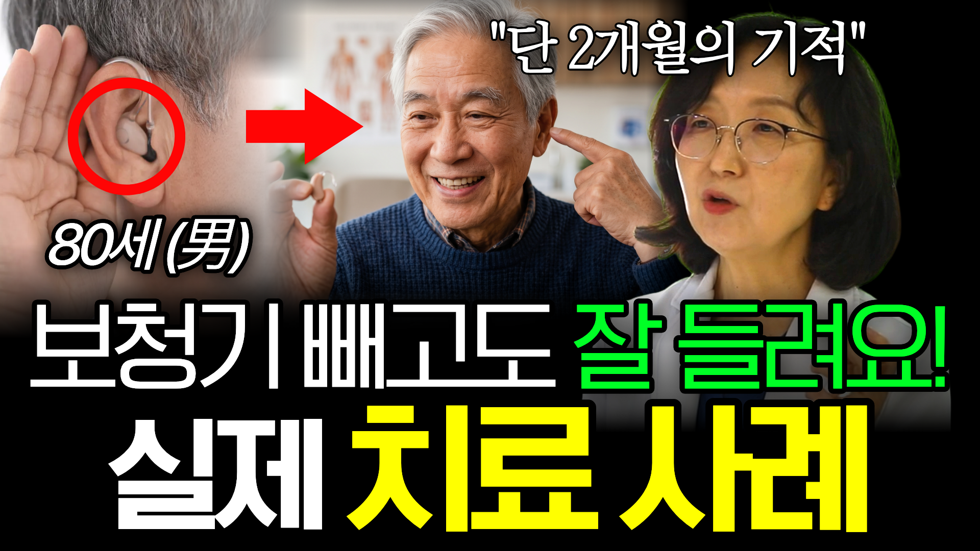 이명치료