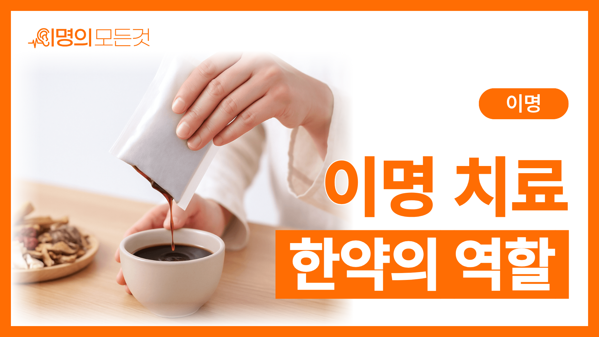 260123 이명의 블로그 썸네일.png