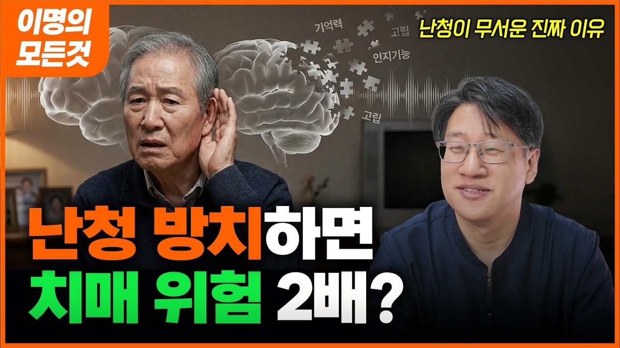 난청치매6