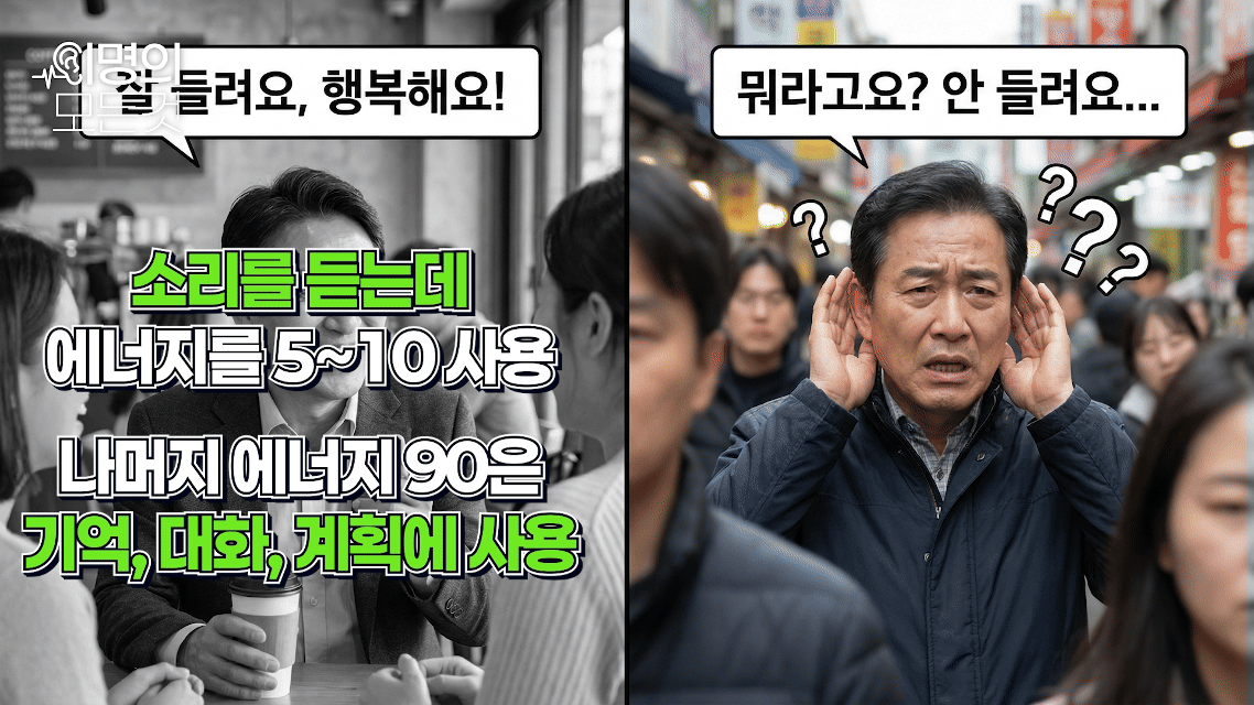난청치매3