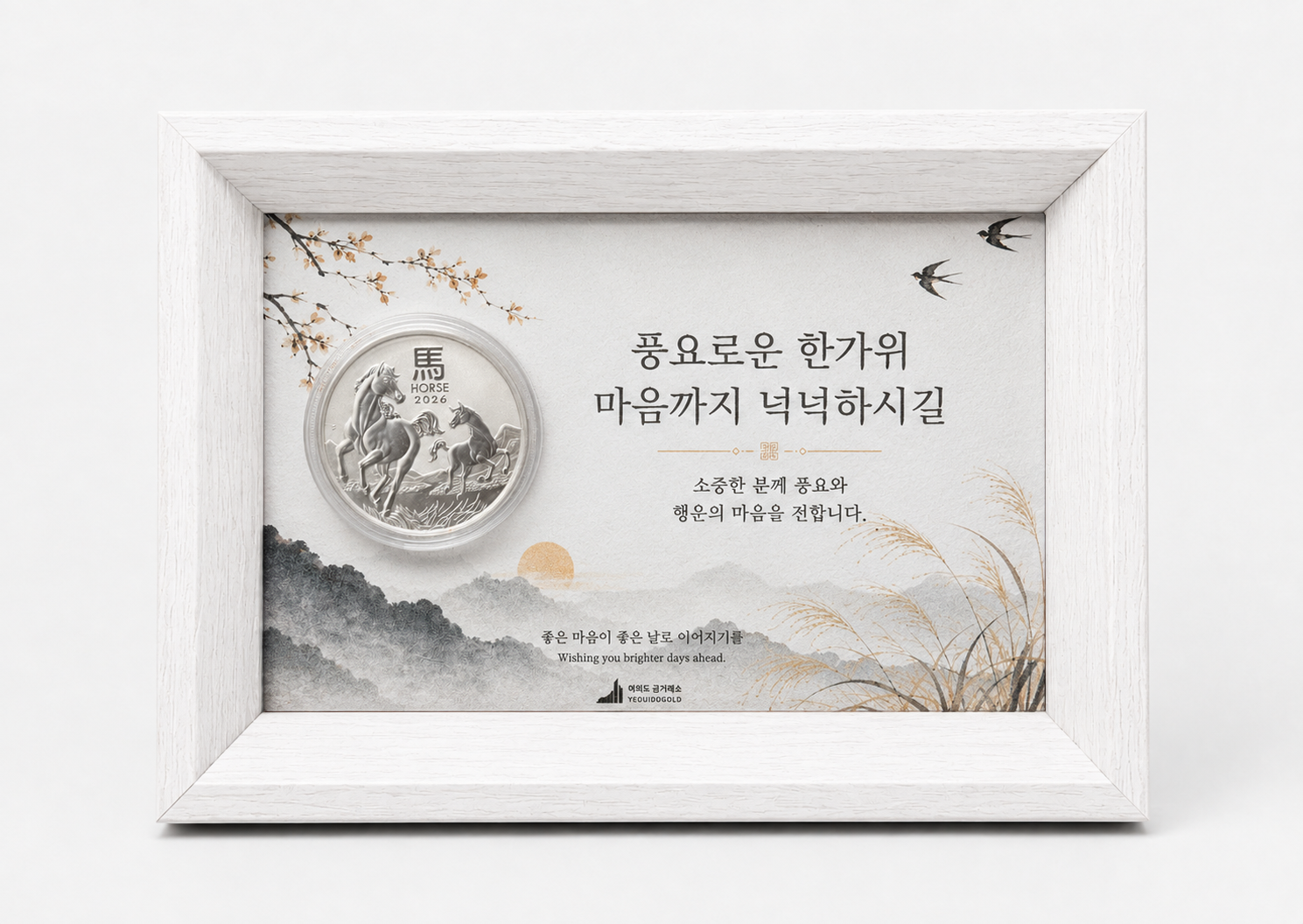 화이트 추석 액자