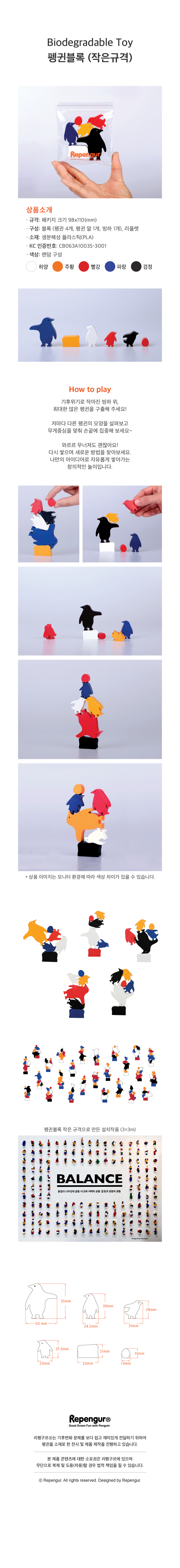 펭귄 블록