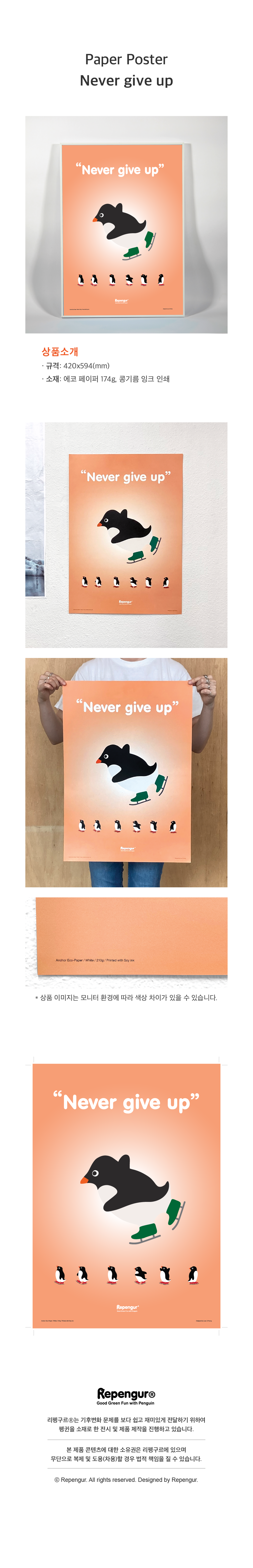 Never give up 포스터