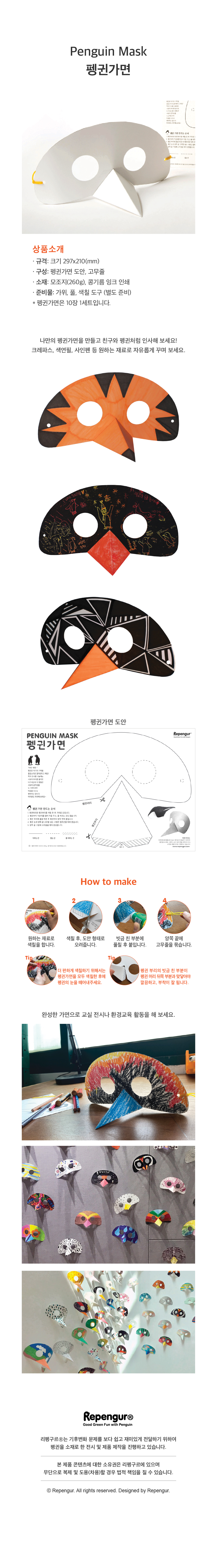 펭귄가면 (10장1세트)