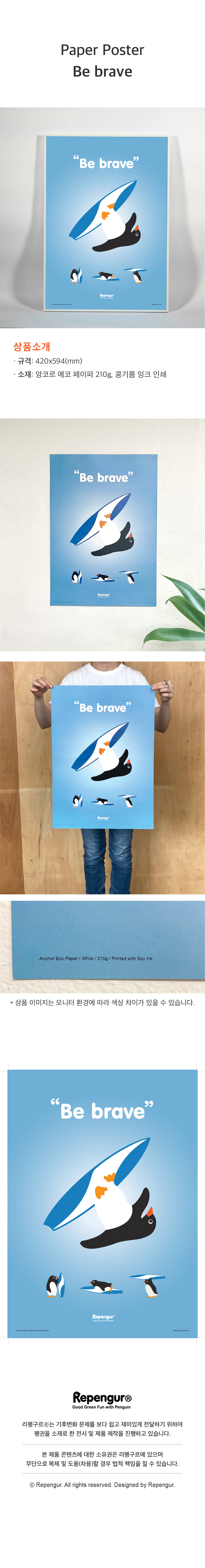 Be brave 포스터