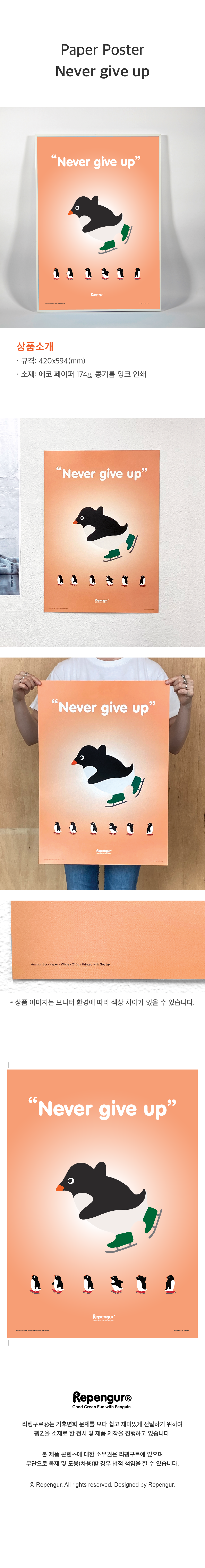 Never give up 포스터