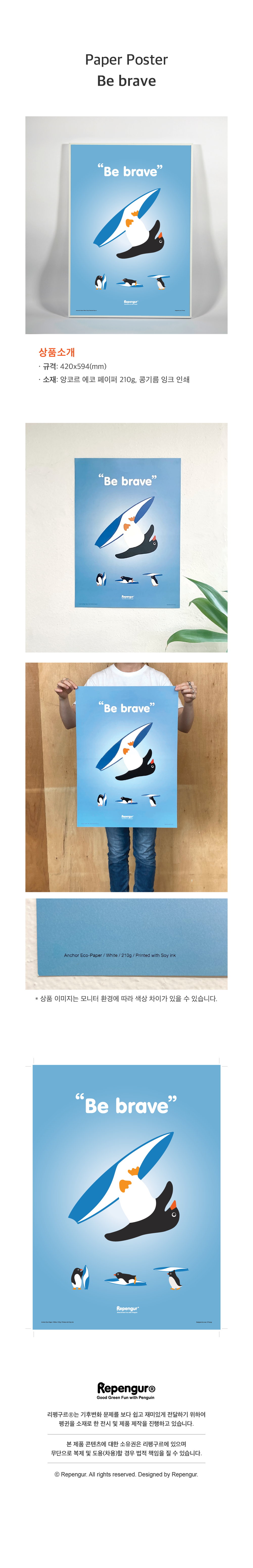Be brave 포스터
