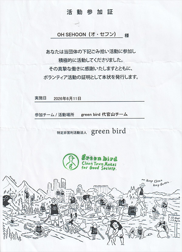 20260611_green.jpg