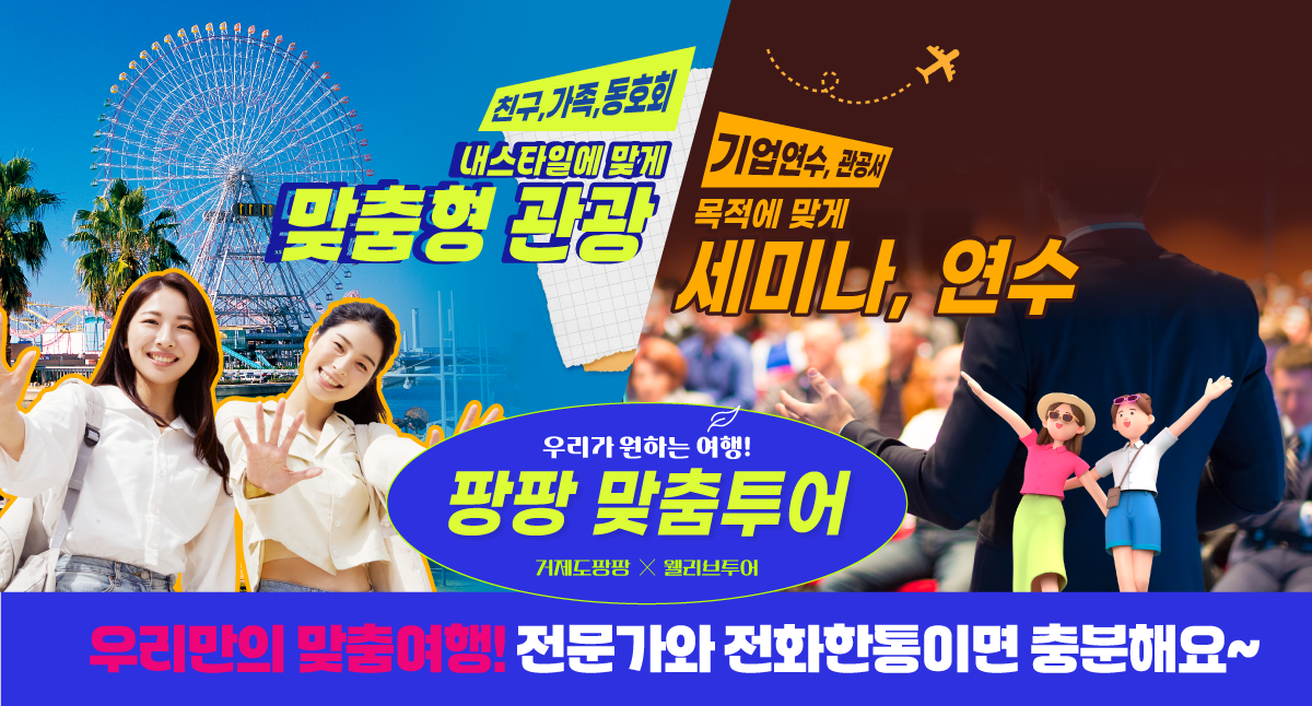 팡팡맞춤투어