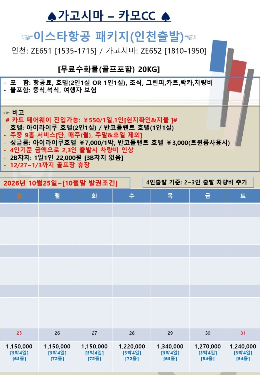 가고시마 명문코스 카모CC - 아이라이쿠 시내호텔 숙박 (주중체류일 9홀서비스 포함)