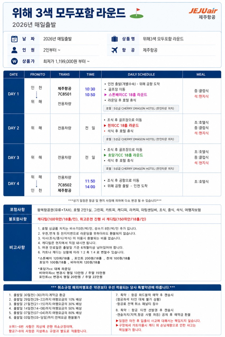 [모두포함] 한인타운 5성급호텔 3색골프 패키지 2박/3박