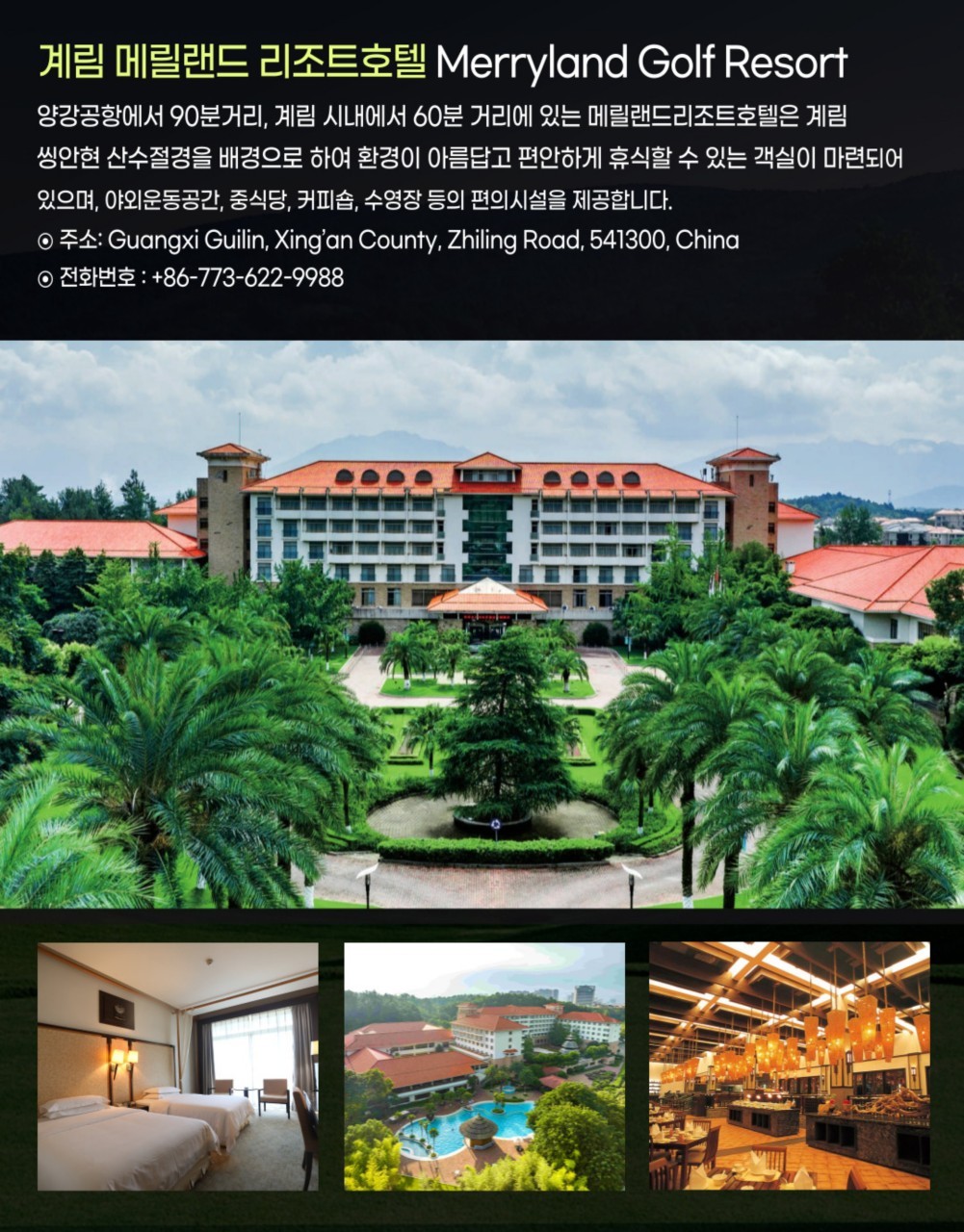 중국의 천하제일 산수절경 계림 2색골프 - 5성급호텔 및 리조트 고품격휴식