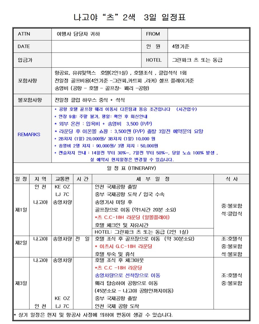 미에현 명문 2색코스 - 미식과 온천까지 일본골프의 정수