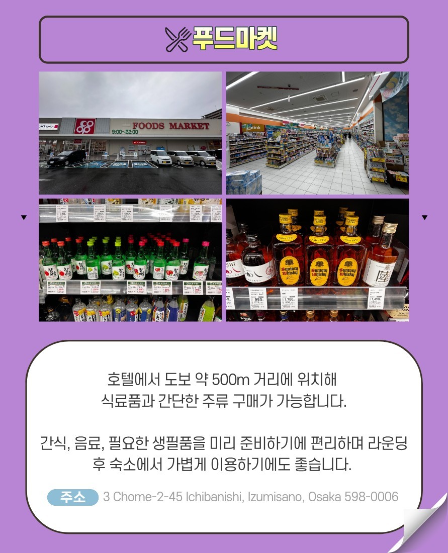 이즈미사노 시내호텔 3색코스 - 피치항공 실속패키지 2박/3박