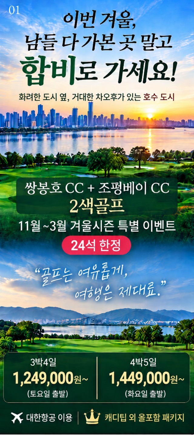 [모두포함] 화려한 도시와 자연이 어우러진 안휘성 합비(허페이) 2색골프 - 대한항공 3박/4박
