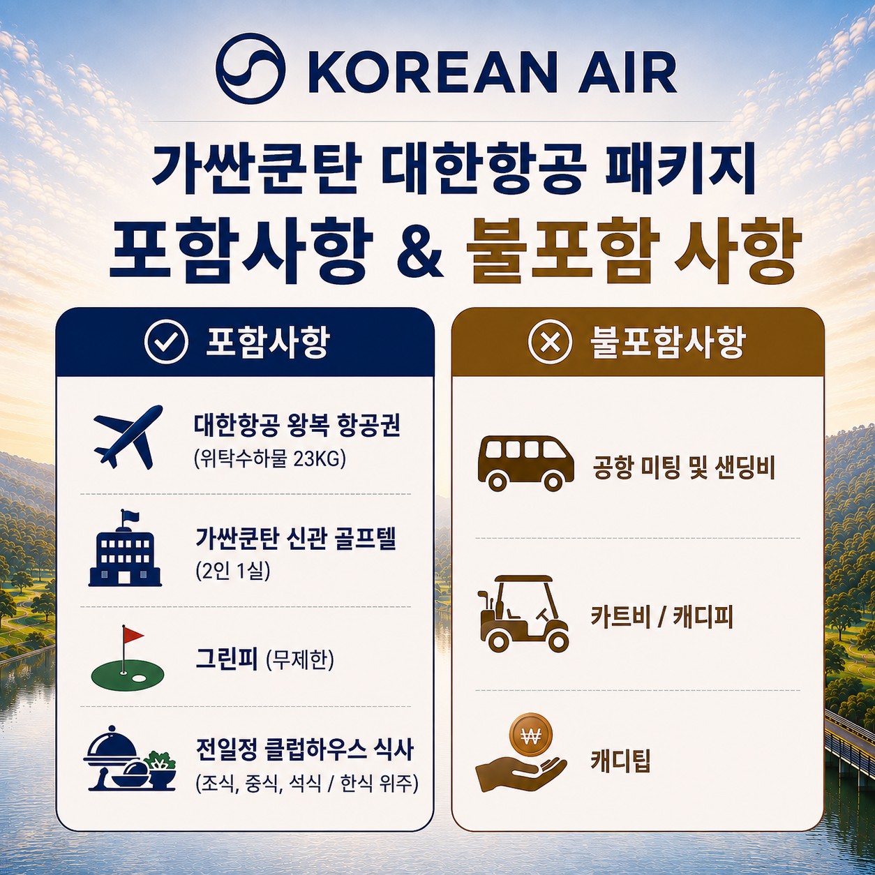 치앙마이 대한항공왕복 가싼쿤탄리조트