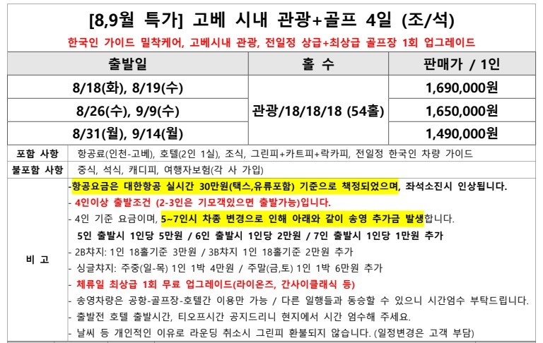 일본골프 8학군 고베 명문코스 패키지 - 고베 시내호텔 및 자유관광 OK (한국인가이드 밀착케어)