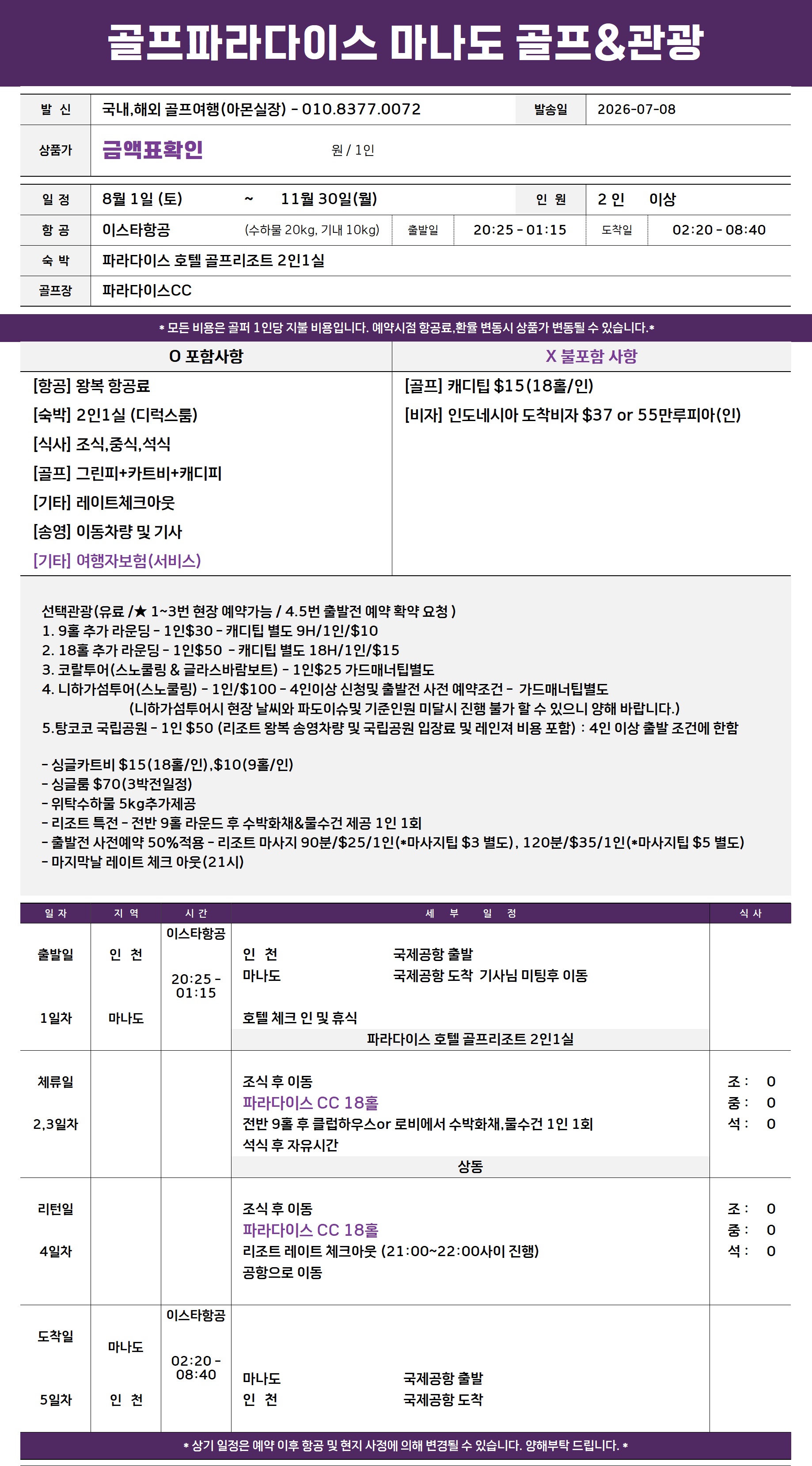 마나도에서 즐기는 여름동남아골프추천 / 해양스포츠까지~