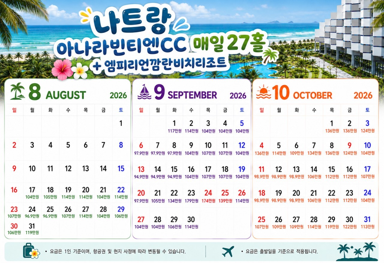 나트랑 유일 체류일 27H 라운드 - 아나라빈티엔 (5성급 깜란비치 리조트)