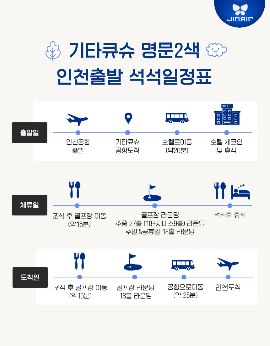 교토CC,가츠야마고쇼CC,호텔주변이자카야! 명문구장 짧은동선